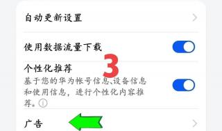 华为手机无故出现广告